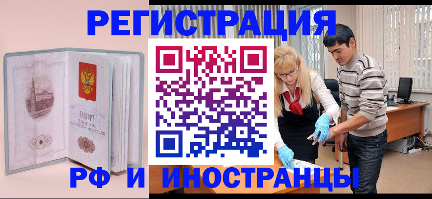 временная регистрация недорого в Тайге